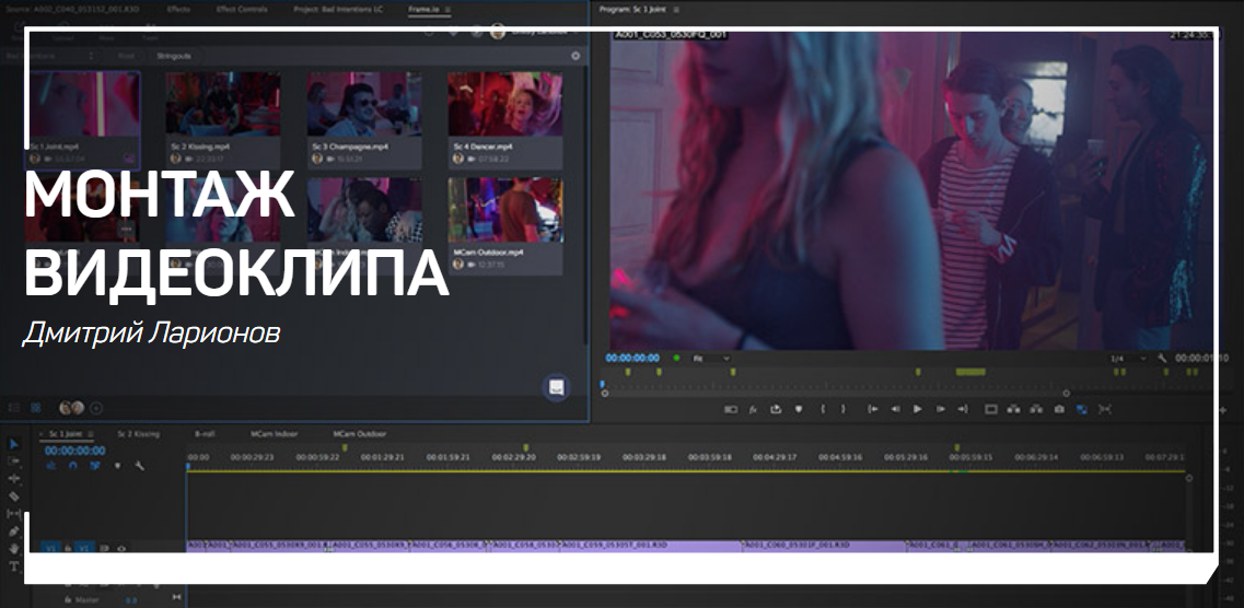 [Дмитрий Ларионов] Монтаж видеоклипа (2018)_0.png